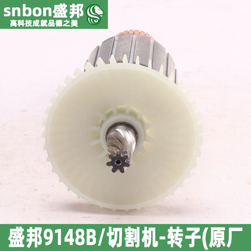 盛邦飞创战虎雷尔顿欧也龙鹰9148 9148B 350钢材切割机转子配件