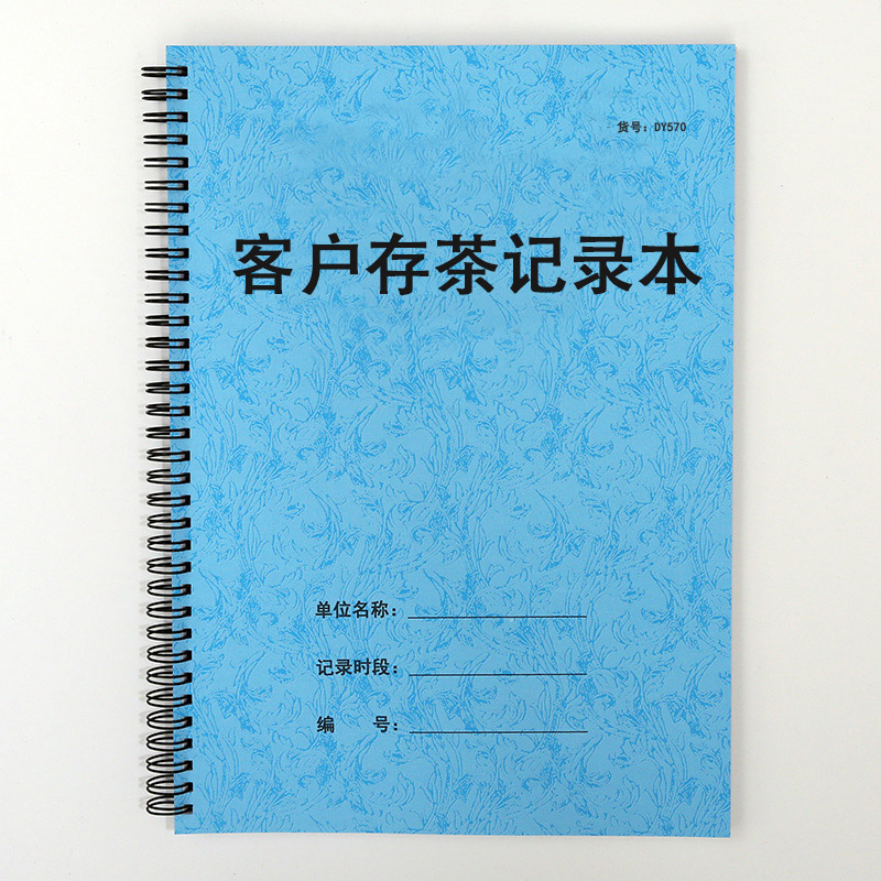 茶楼营收每日营业登记客户早茶餐厅饮茶消费记录本存茶记帐表台账