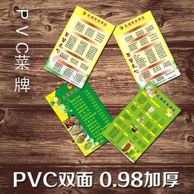 PVC菜单创意餐牌订制塑料菜牌奶茶价目表咖啡中餐制作定制包设计