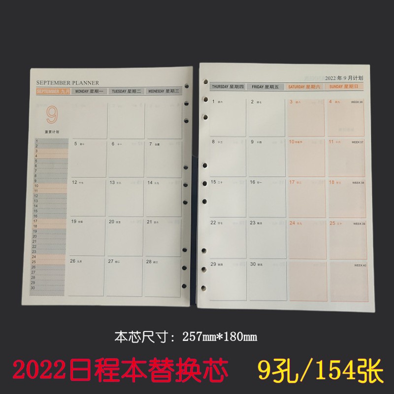 创意2022年日历本替换芯效率手册工作记事本日程表打卡计划本日常