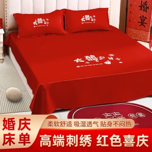 结婚红色床单2024新款 婚房布置女方卧室婚庆用品大全 中式 刺绣套装