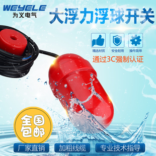 稳定耐用型大浮力浮球开关水漂自动上下水位液位水池水塔箱控制器