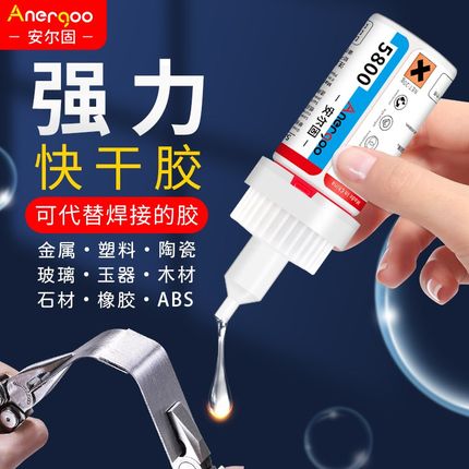 5800胶水强力万能焊接胶高强粘度金属塑料电焊油性502胶水强力