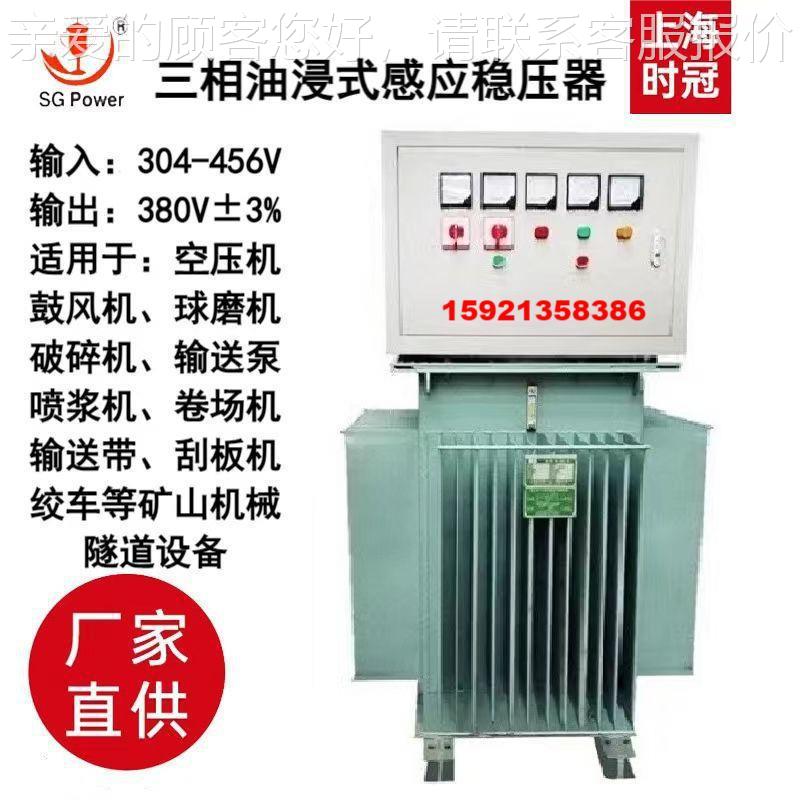 隧道工地压油式稳器大功率自0动油浸全式稳压器100KVJWHA330V升38