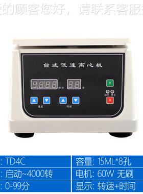 DC 台式离心机RP离心TP机4 美容离心机 15mTD4Cl*8孔 4000转 数显
