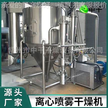 干茶多酚离心机喷雾燥胆粉干燥机氯化铜离VVC牛心喷雾干燥立式设