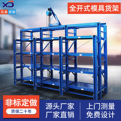 抽屉式全开模具架定做重型模具货架定制槽钢注塑五金模具置物架子