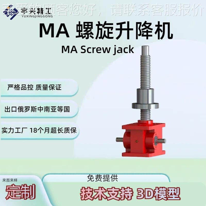 MA B-50-32-2AI-500螺旋杆S升降机电动蜗轮蜗杆丝MA旋螺千斤顶