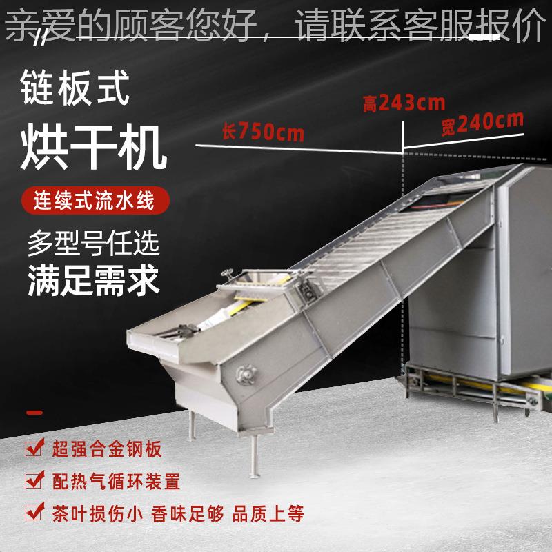 物板式茶叶烘干机生颗粒电燃全料柴油VPB煤自动烘干链制茶干燥机