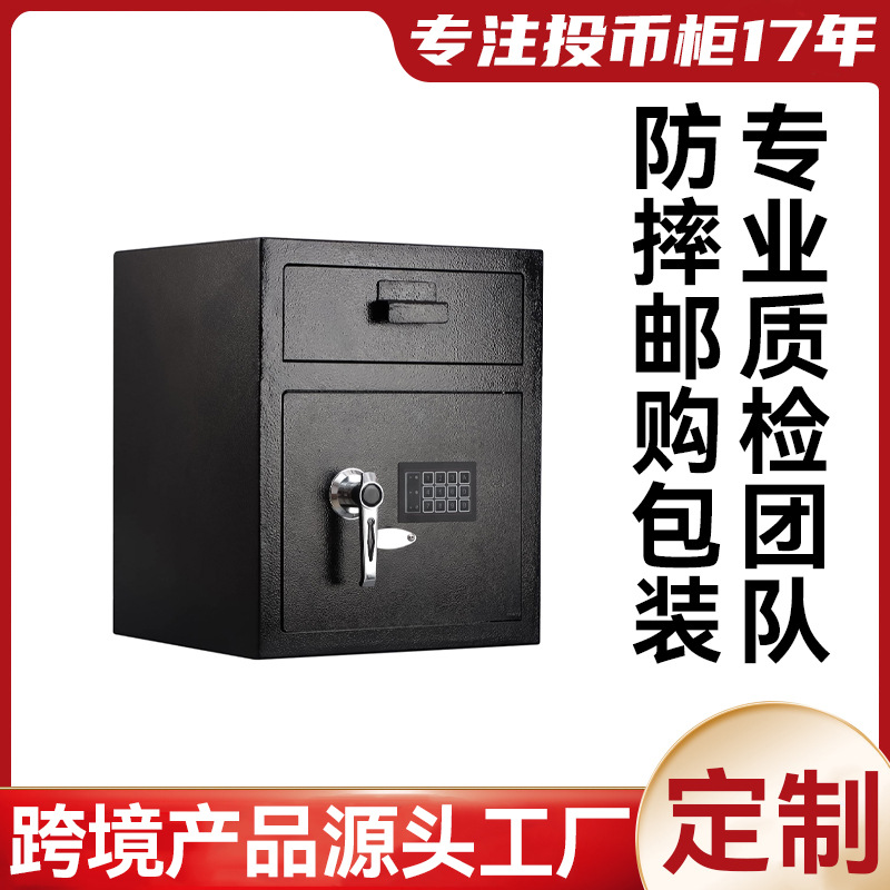 safe box跨境保险柜电子密码防盗保险箱外贸投币式保管箱翻斗柜