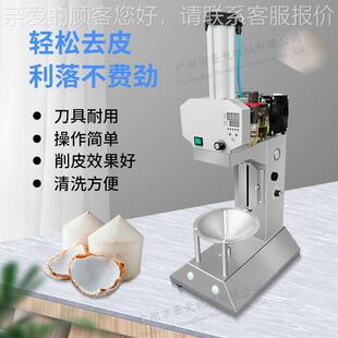 广州圣天 青椰去皮机 全自动皮机 电IKR动削 越泰椰国青南刨皮机