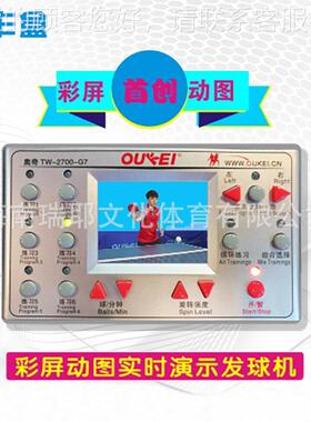 W-2700机-G7自动乒乓球发球机便携家用专业练球器TW-2700-奥T奇发