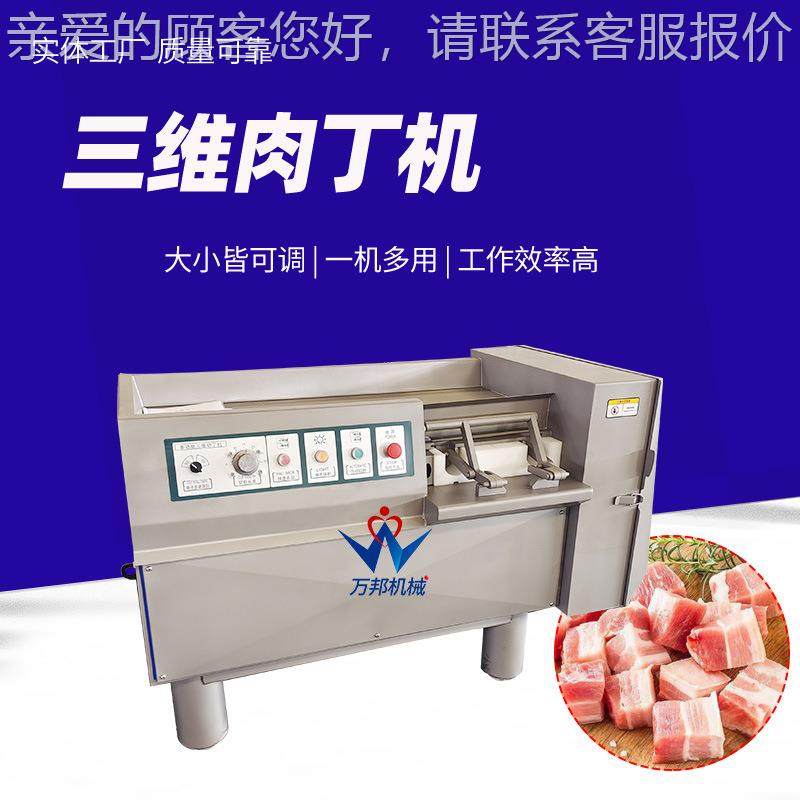 RDO供应全自动产 牦牛肉切粒机 肉类品方火腿切丁机肉冻干切割设