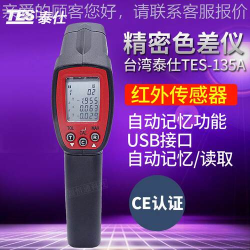 -135ATE-13颜5A数B字物色分析仪 RG仪S色彩色差色检测计测色仪