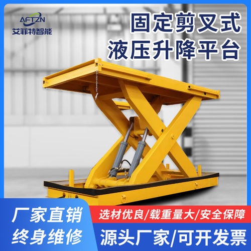 固定式升降平台液压升降台电动固定剪叉式升降机仓库装卸货工作台