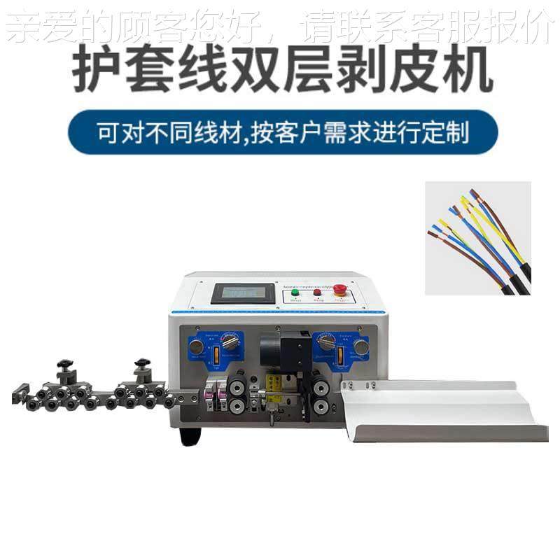全自动电剥线机护套线裁线机脑-CXJ75多芯线内电外皮机缆去电线,五金/工具,其他机械五金,淘宝优惠券,粉丝福利购,淘宝优惠卷