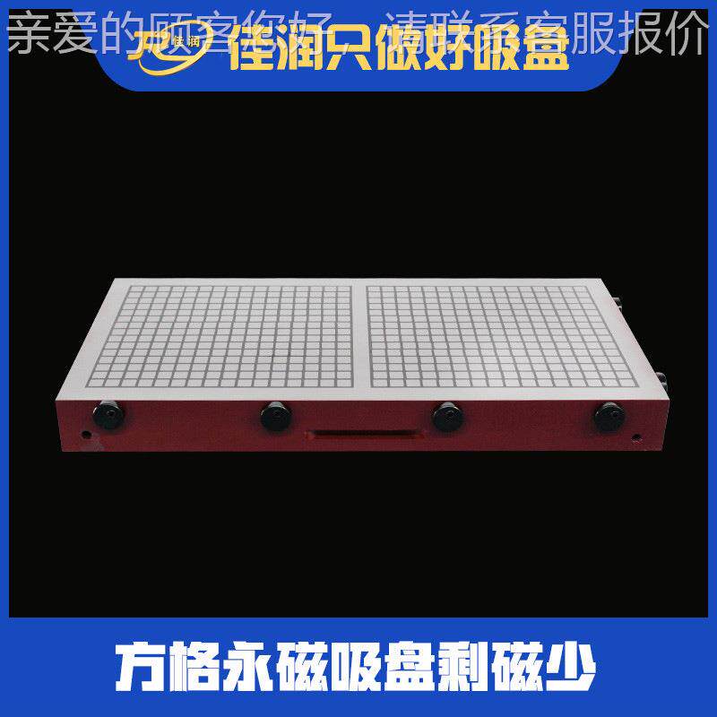 400*家00矩形方格永磁吸盘强力CN机JNRQC  4床8磨用C磁力夹具厂可