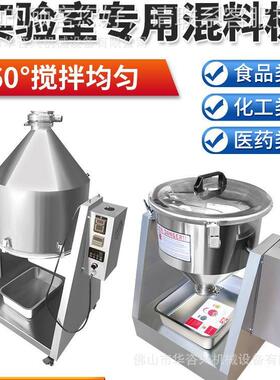 小DAR型微型实工验室鼓式搅拌机 品面粉化药粉合混机食 不锈钢拌