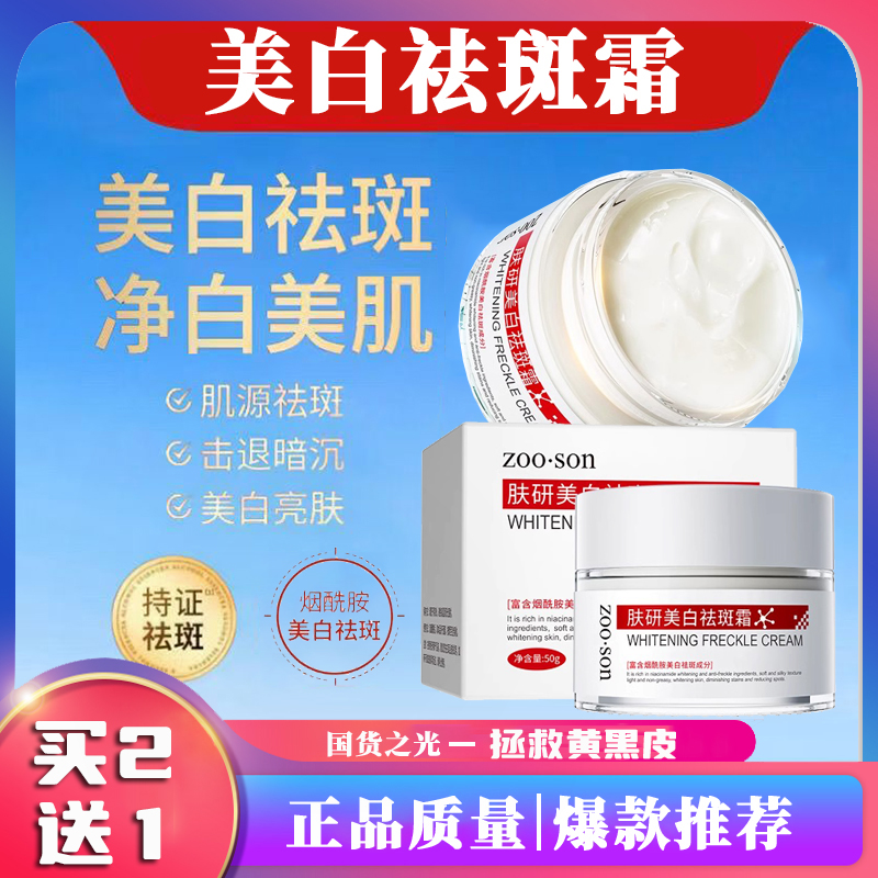 纪柏臣祛斑霜去面霜美白