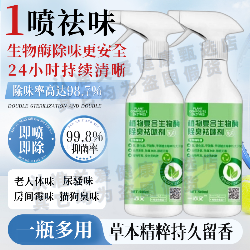 羽化臣大味宠物除臭剂老