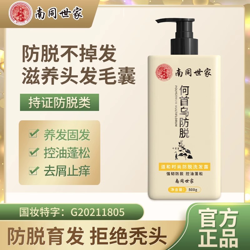 天丝元洗发水回生堂羽辛洗发水防脱固发正品秀丝意南同世家育发露
