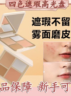 uyz柔润提亮四色遮瑕膏高光盘uzy干皮ZVEV正品盖斑痘印黑眼圈毛孔