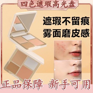 uyz柔润提亮四色遮瑕膏高光盘uzy干皮ZVEV正品盖斑痘印黑眼圈毛孔