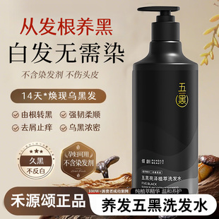 禾源颂洗发水草本强韧护发洗发水正品禾源颂正品洗发水F