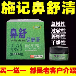 金百郁模鼻腔 鼻舒清打喷嚏流鼻涕倒流过敏性不通气通鼻金柏郁