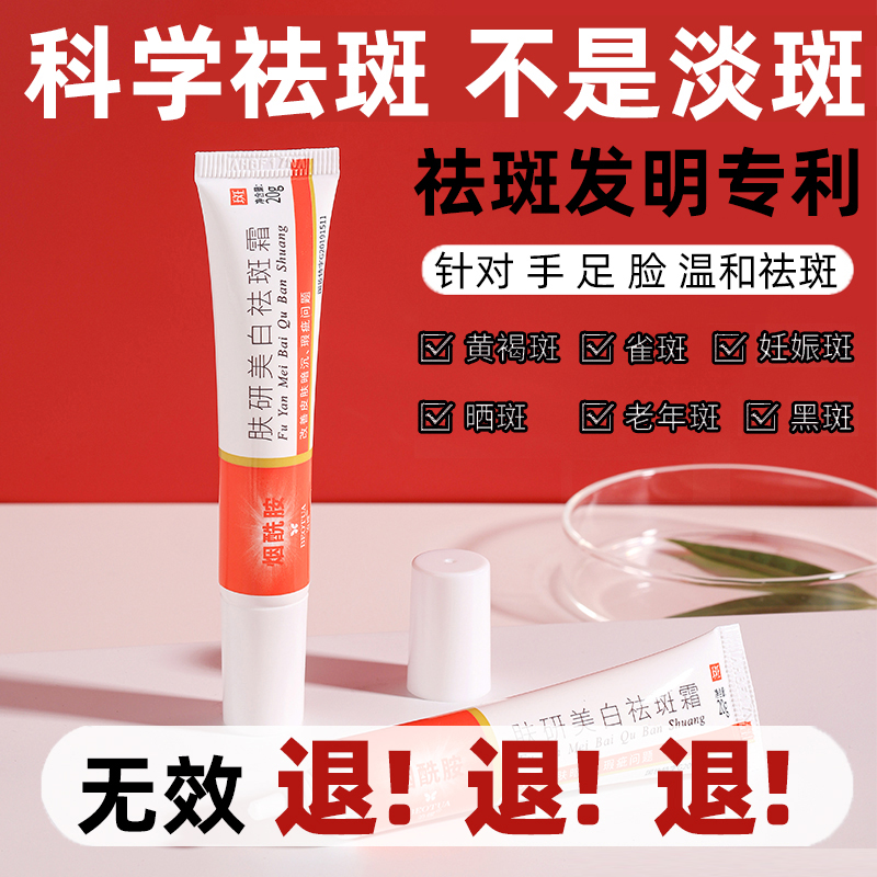 牛莉推荐迷禾美白祛斑霜草本淡斑霜陈阳官方店正品谜禾