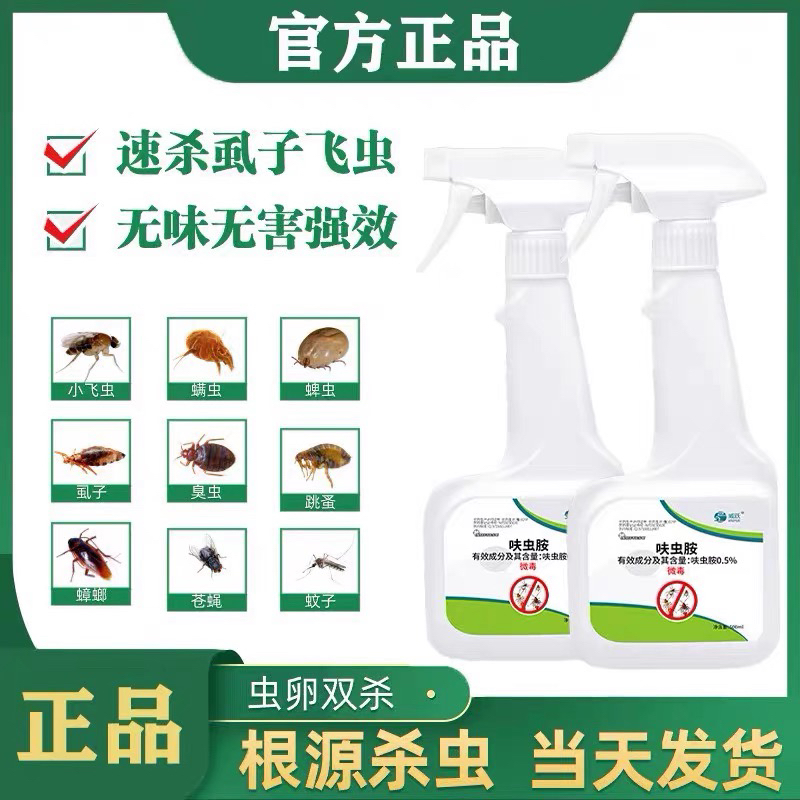 伤华8号官营店殇蟑螂灭蚂蚁白瓶灭臭虫小飞虫跳蚤杀虫官方正品