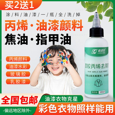 德国NEl可奇去丙烯颜料油