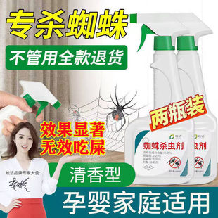 拜蜘蛛净奇克星爬趴克一号1杀虫剂灭蜘蛛药家用杀蜘蛛喷雾神器