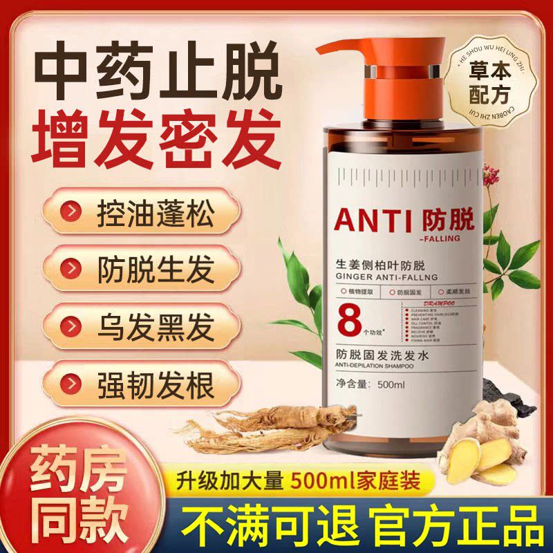 香复来防脱密发洗发水去屑控油蓬松生发女士专用何首乌官方店