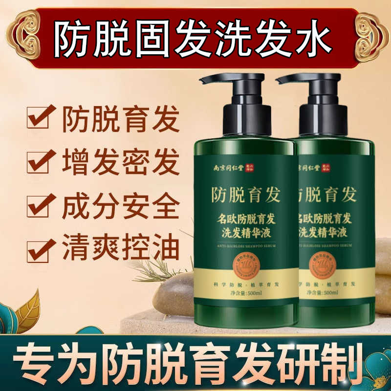 育华棠育发防脱洗发水草本滋养控油韧发防断发丝强健堂正官方正品