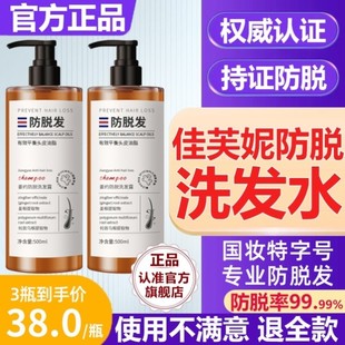 佳芙妮洗发水防脱育发去屑止痒蓬松控油官方店肤轮正品店防脱