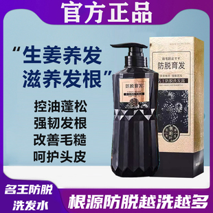 落云风防脱洗发水洛云凤植物密发生姜含侧柏叶何首乌的洗发露正品