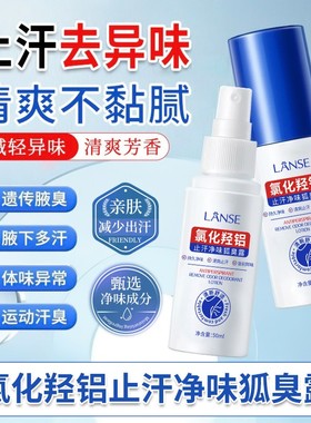 lu曼香岚丹温PO清温蓝色ST温生BY温姿AB秀止汗腋窝净味喷雾ls温生