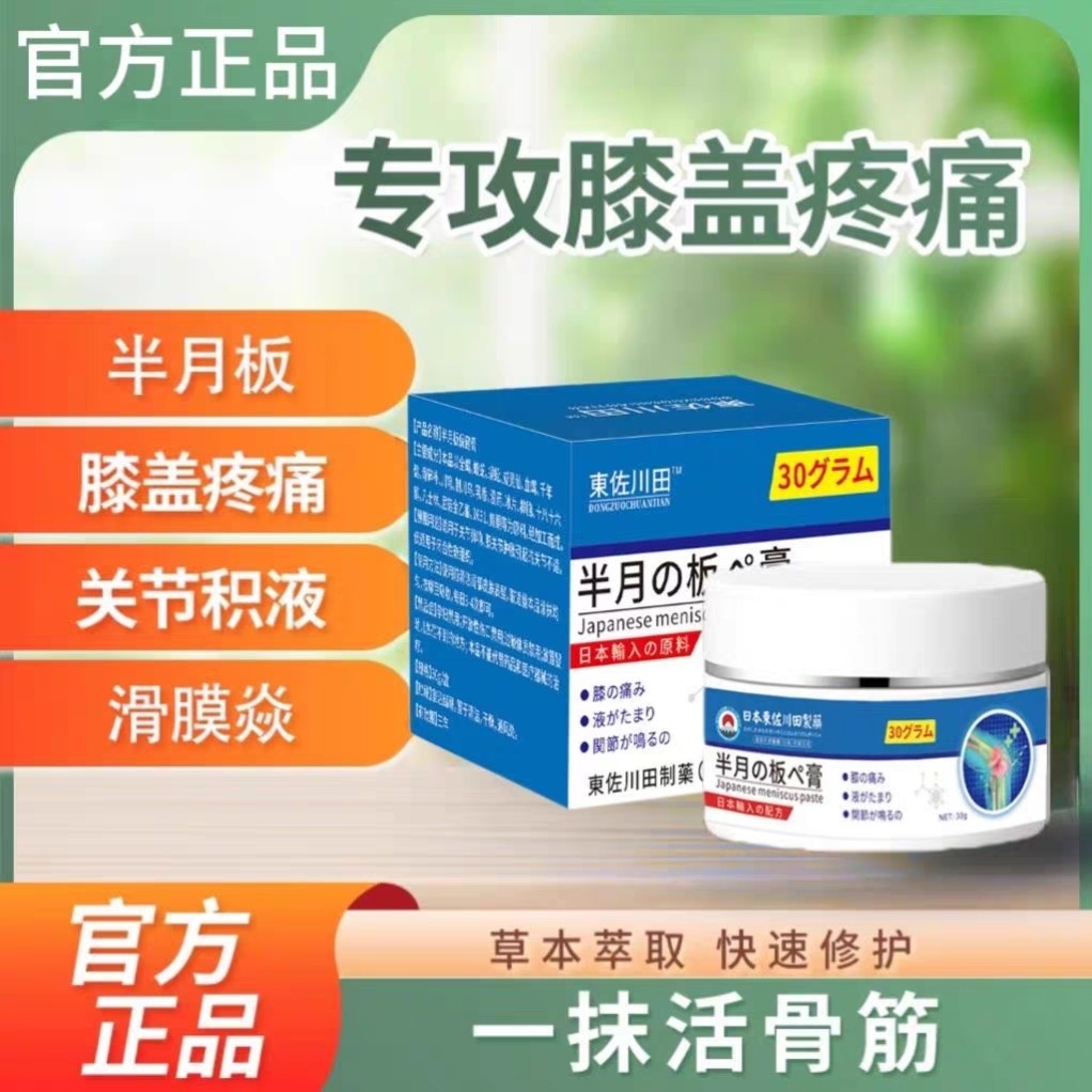 【苏林趁正品舒】官方正品心半月板滑膜焱关节积液疼痛膝盖膏