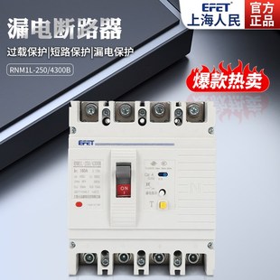 100A250A400A三相3P四线漏电开关 RNM1L 上海人民漏电断路器 CM1L