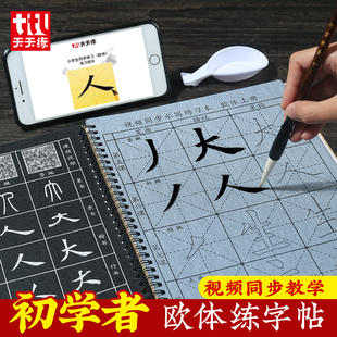 欧阳询楷书入门教程基本笔画偏旁部首字体结构初学者欧体毛笔字帖