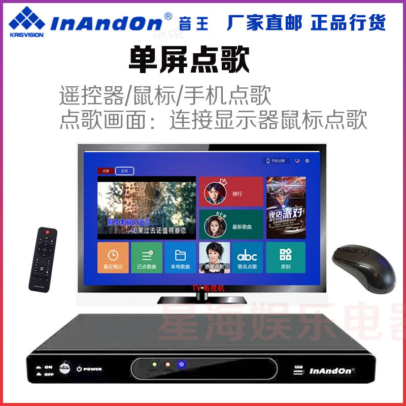InAndon 音王点歌主机家庭KTV触屏一体机卡拉OK点唱机2023年新款,影音电器,点歌机,淘宝优惠券,粉丝福利购,淘宝优惠卷