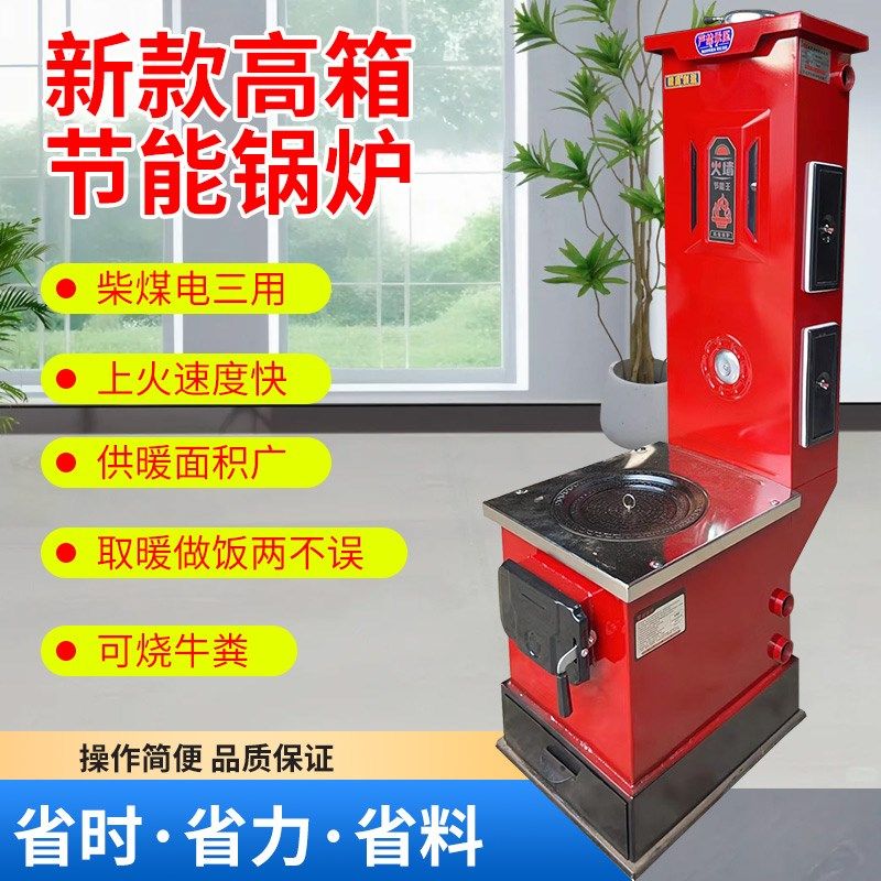 煤柴两用采暖炉可烧牛粪炉子内蒙锅炉高烟箱自建房供地热暖取暖炉