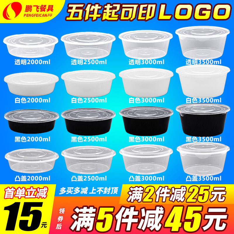 一次性餐盒加厚3000ml大碗圆形酸菜鱼汤碗2500ml小龙虾外卖打包碗