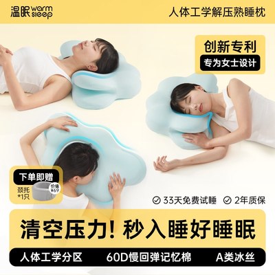 温眠人体工学解压熟睡枕记忆棉枕芯云朵枕护颈椎助睡眠深睡枕头