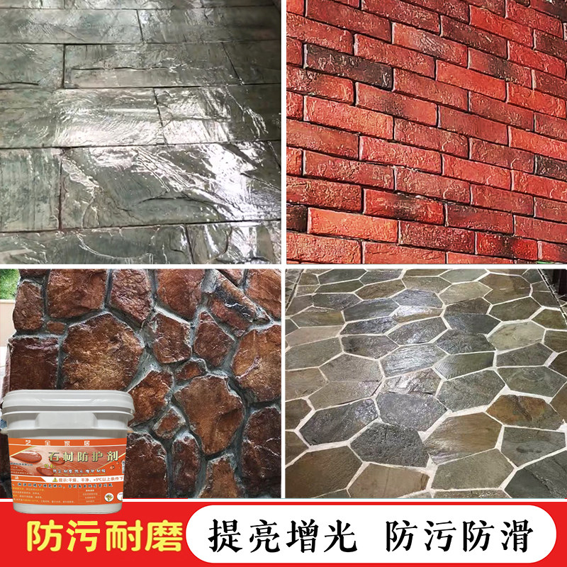 红砖外墙清漆油性火烧板文化石大理石材防护剂保护漆透明防水涂料