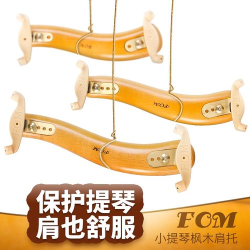 FOM实木肩垫4/4 3/4 1/8 1/2儿童琴托宽高尺寸可调专业小提琴肩托