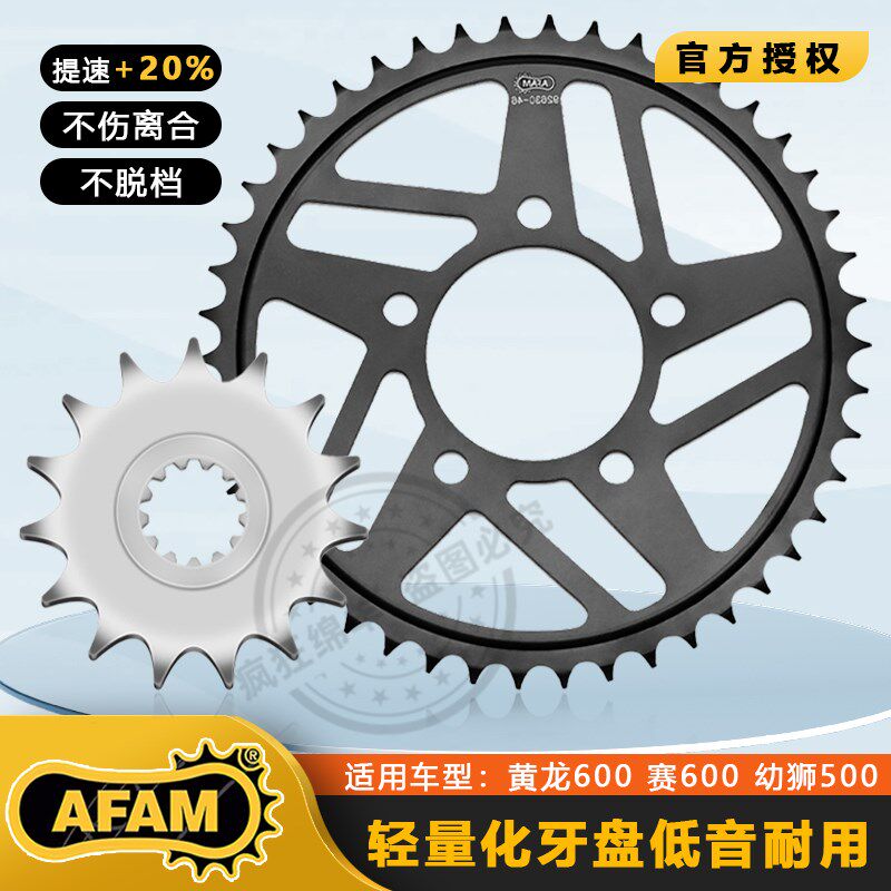 AFAM改装黄龙 赛 bj/bn/600 350幼狮500金鹏502 752 302R牙盘链轮
