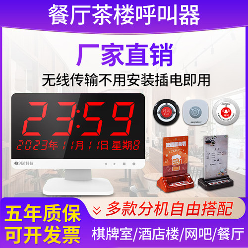 剑涛无线呼叫器餐厅茶楼饭店包厢服务铃棋牌室酒店包房呼唤机餐饮