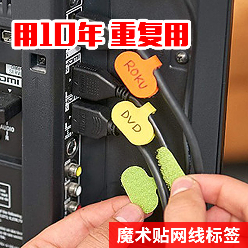 线缆标签魔术贴网线电线充电线标签贴分类整理收纳可写字帖记号贴